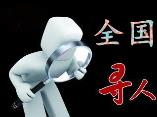 滁州市寻人公司找一个人要多少钱？